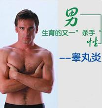 男性为何会患上睾丸炎症?