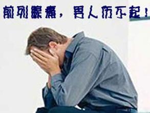 前列腺痛治疗期间需要注意什么? 前列腺痛治疗期间需要注意什么?